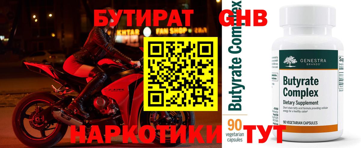 БУТИРАТ оксибутират Казань