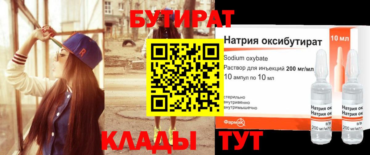 Казань  БУТИРАТ бутик  Вход с VPN 