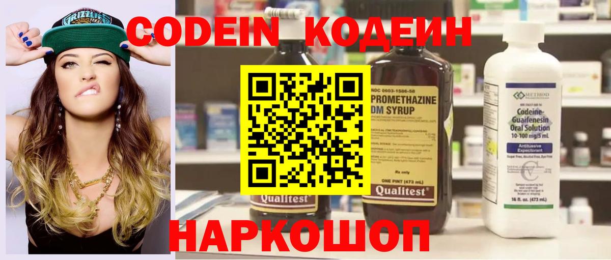 Кодеин Purple Drank  Codein напиток Lean (лин)  Казань  Вход с VPN 