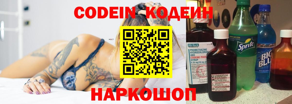 Кодеин Purple Drank Казань