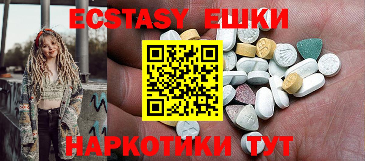 Экстази 280 MDMA Казань
