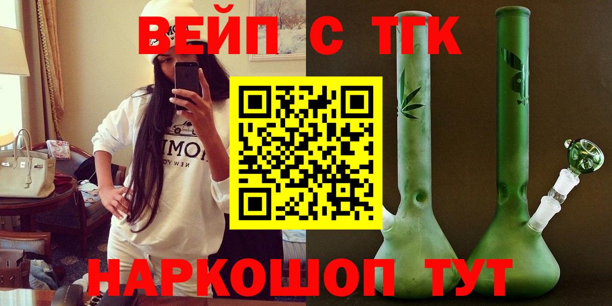 ТГК вейп с тгк Казань